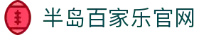 半岛百家乐官网 - (中国)潮州半岛百家乐官网控股股份有限公司欢迎您